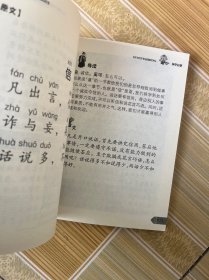 国学启蒙经典诵读丛书：弟子规