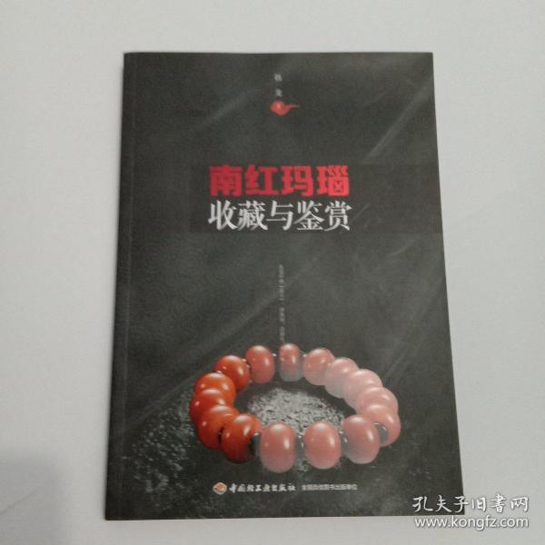 南红玛瑙收藏与鉴赏