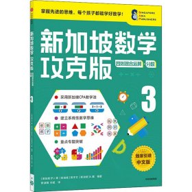 新加坡数学攻克版：四则混合运算·分数.3