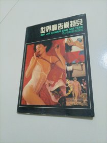 世界广告模特