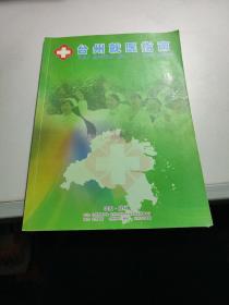 台州就医指南