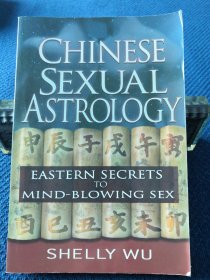 Chinese Sexual Astrology: Eastern Secrets to Mind-Blowing Sex 中國性占星術(shù)：東方秘密心靈的性愛