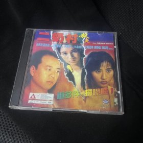 香港绝版电影《二奶村杀夫》2vcd 以前买的，非常好看的经典电影 保存的很好，几十年的碟，播放正常 喜欢的直接拍吧，版本自己辨别，国语配音，测试播放正常