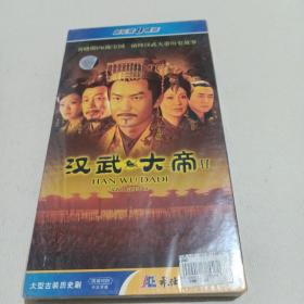 汉武大帝  8碟装  未拆封