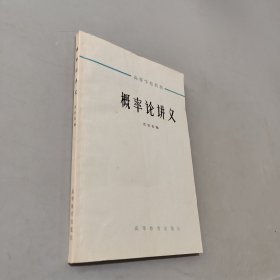 概率论讲义