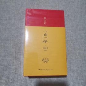 蔡志忠·一日一禅.2023日历【全新未开封】