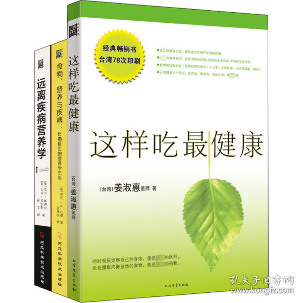 食物营养与疾病：比勒医生的营养学忠告：比勒医生的营养学忠告（感冒 发热 肝脏病 肾脏病 过敏 气喘 糖尿病等疾病的营养饮食调理方法）