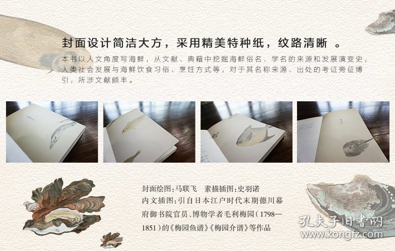 海鲜的文化料理