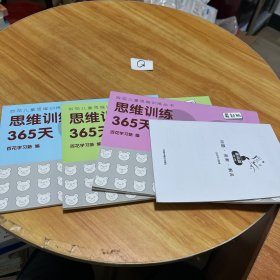 思维训练365（04—06）