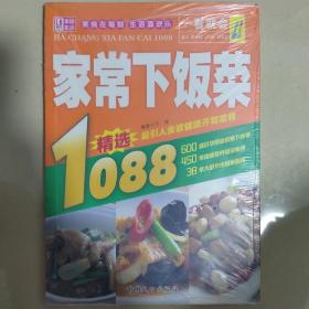 一看就会：家常下饭菜1088