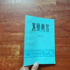 篆刻简介