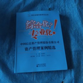 中国信达资产管理股份有限公司资产管理案例精选