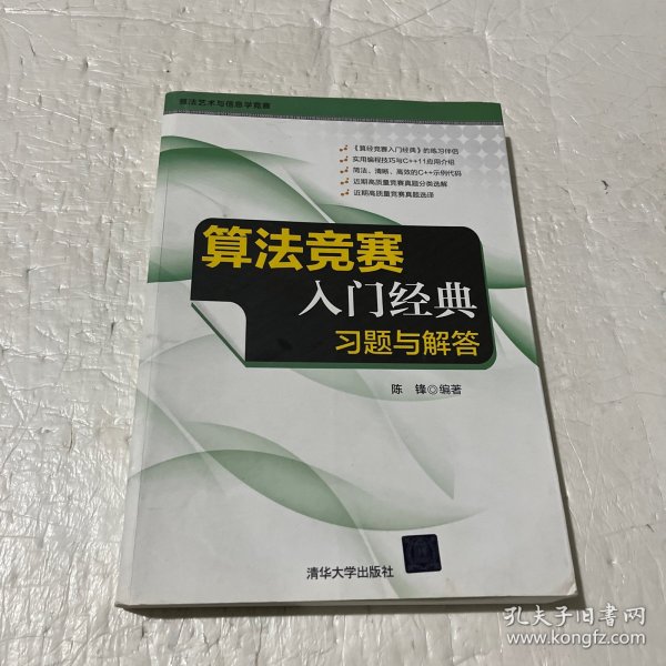 算法竞赛入门经典——习题与解答