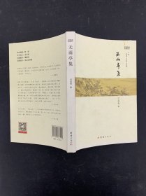 無雨亭集