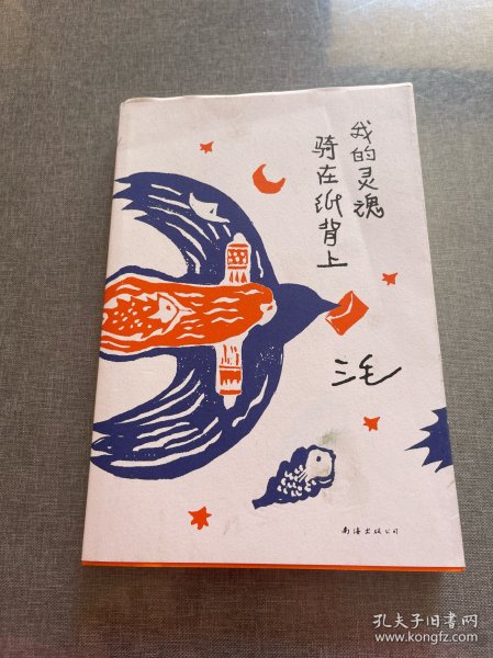 我的灵魂骑在纸背上（三毛生前未发表文字初次出版，30周年纪念重磅上市）