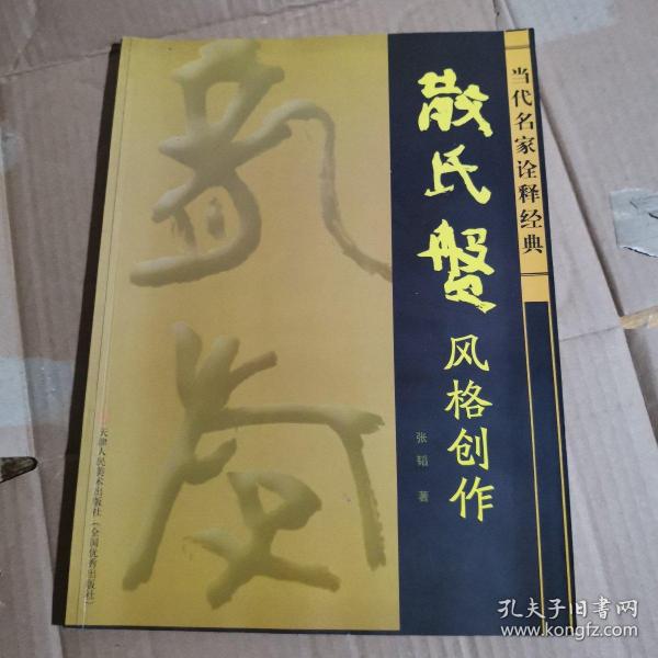 散氏盘风格创作