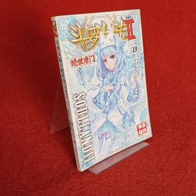 绝世唐门漫画版13