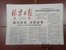 北京日报2023年8月10日