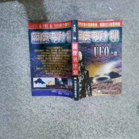 藍皮書計劃UFO之謎