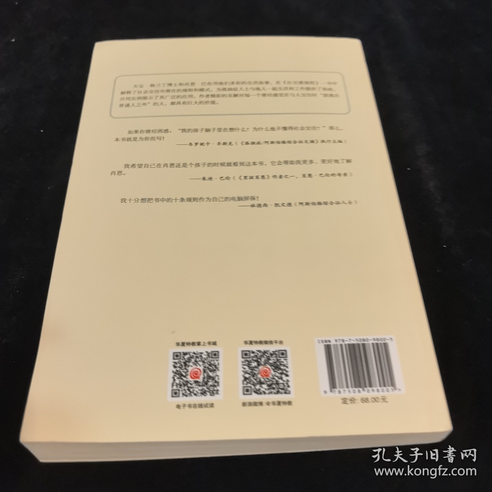 社交潜规则：以孤独症视角解析社交奥秘