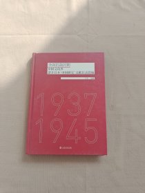 全面抗战时期中国文化界译介日本“中国研究”文献目录简编