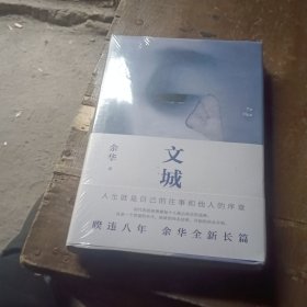 文城