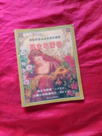 美女与野兽