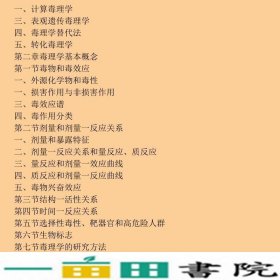 毒理学基础第六6版王心如人民卫生出大学预防专业9787117160643