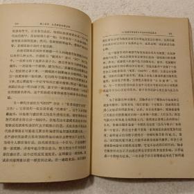 心灵学—现代西方超心理学（32开）平装本，1988年一版一印