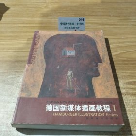 德国新媒体插画教程1