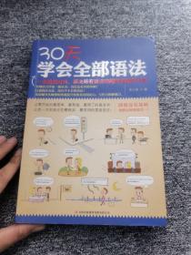 30天学会全部语法