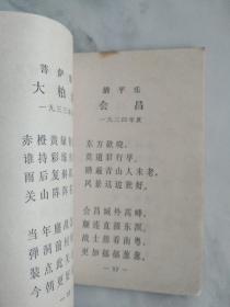 毛主席诗词 带语录章