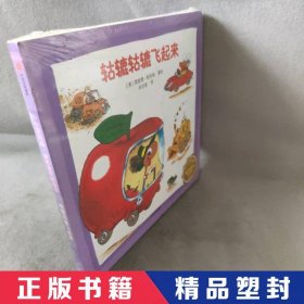 轱辘轱辘飞起来