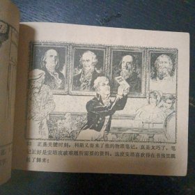 连环画《安培的故事 外国古代近代名人青少年时期故事丛书》（江西人民出版社1984年2月1版1印）（包邮）