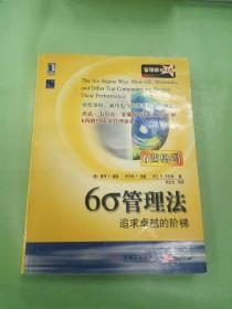 6σ管理法 追求卓越的阶梯。