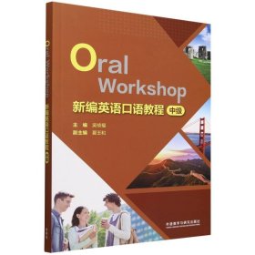 新編英語口語教程(中級(jí))