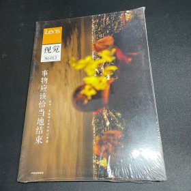 视觉013:事物应该恰当地结束