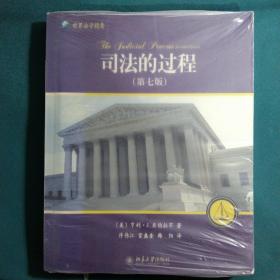 司法的过程：美国、英国和法国法院评介
