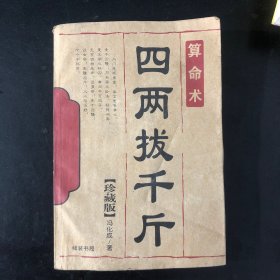 四两拨千斤