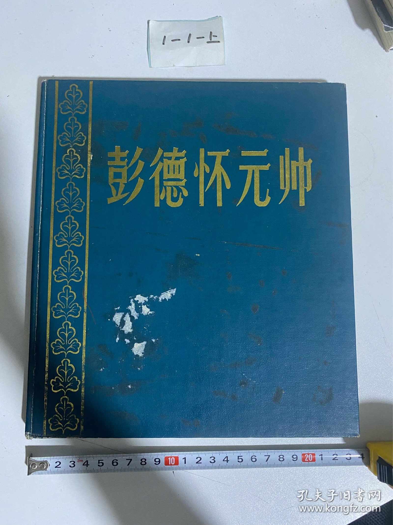 点击查看原图 彭德怀元帅