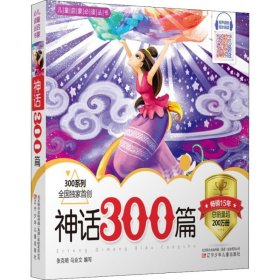 神话300篇