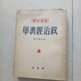 政治经济学