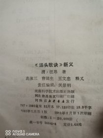 《汤头歌诀》新义