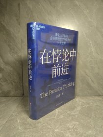 在悖论中前进