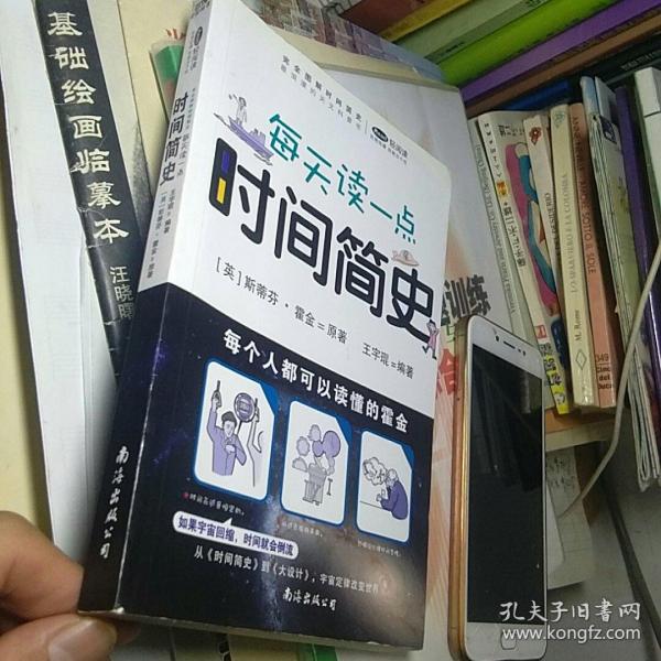 每天读一点时间简史：最浪漫的天文科普书