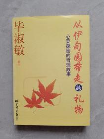 从伊甸园带走的礼物