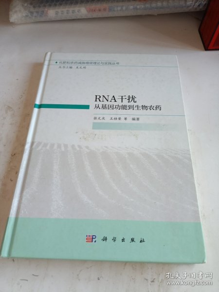 RNA干扰：从基因功能到生物农药