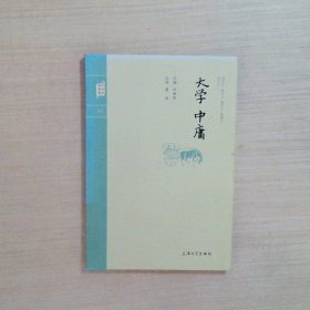 钟书国学精粹：大学中庸