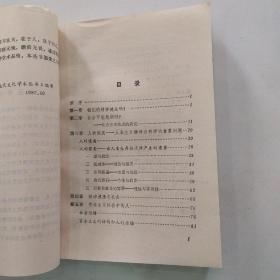 健全的社会（8品小32开封底有污渍1988年1版1印21450册375页22万字现代文化学术丛书1-2）55423