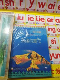 相约西藏 珠峰的雪花 DVD 未拆封